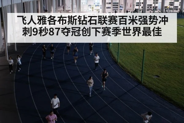 athletes running on track